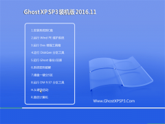 ̲ϵͳ GHOST XP SP3 Գװ桾201611¡