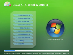 ̲ϵͳ GHOST XP SP3 桾V2016.11¡