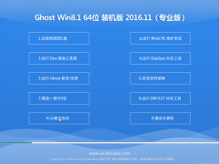 ̲ϵͳ Ghost Win8.1 64λ רҵ 201611(ü)