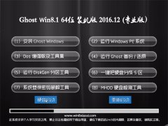 绿茶系统Ghost Win8.1 x64 万能装机版V2016.12月(自动激活)