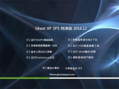 ̲ϵͳGHOST XP SP3 桾v2016.12¡