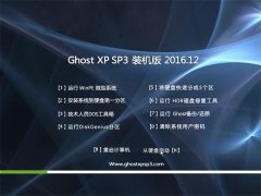 ̲ϵͳGHOST XP SP3 Ƽװ桾2016.12