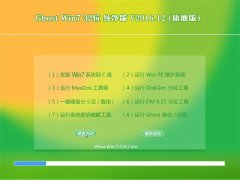 绿茶系统GHOST WIN7 x32 安全纯净版2016V12(完美激活)
