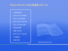 绿茶系统Ghost Win10 X32 标准纯净版V201701(绝对激活)