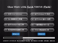 绿茶系统Ghost Win8.1 (32位)家庭普通版v2017.01(激活版)