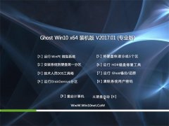 绿茶系统Ghost Win10 x64装机旗舰版V201701(无需激活)