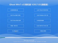 ̲ϵͳGHOST Win7 (32λ)ŻV2017.02(ü)