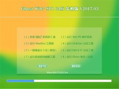 绿茶系统GHOST WIN7 x64极速稳定版V2017.03月(免激活)