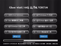 ̲ϵͳGhost Win8.1 X64 ͨôv2017.04()