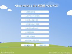 ̲ϵͳGhost Win8.1 64λ v2017.05(⼤)