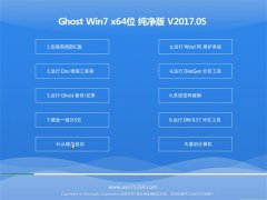 ̲ϵͳGHOST Win7 (64λ)2017.05(Զ)