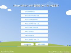 绿茶系统Ghost Win8.1 x64 专业增强版V201705(无需激活)