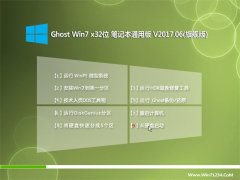 绿茶系统GHOST Win7 (32位)笔记本通用版v2017年06月(无需激活)