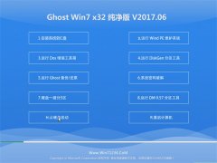 绿茶系统GHOST Win7 x32终极纯净版2017V06(绝对激活)