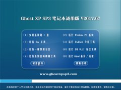 ̲ϵͳGHOST XP SP3 ʼǱͨð桾2017.07