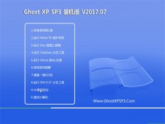 ̲ϵͳGHOST XP SP3 װ桾2017V07