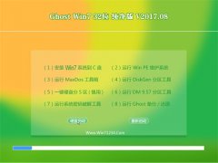 绿茶系统GHOST WIN7 (32位) 热门纯净版2017V08(无需激活)