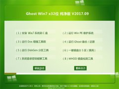 ̲ϵͳGHOST WIN7 (X32) 2017V09()