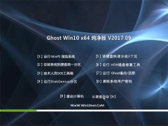 绿茶系统Ghost Win10 X64位 纯净版v2017.09月(永久激活)