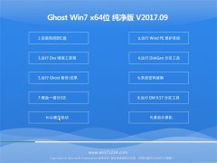 ̲ϵͳGHOST WIN7 x64λ V2017.09()
