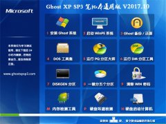 绿茶系统GHOST XP SP3 笔记本通用版【V2017.10月】