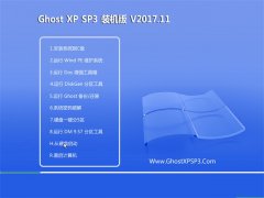 ̲ϵͳGHOST XP SP3 װװ桾201711¡