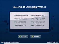 ̲ϵͳGhost Win10 (X64) 򴿾V201711(輤)