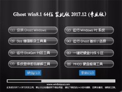 ̲ϵͳGhost Win8.1 X64λ ȫװv2017.12(Լ)