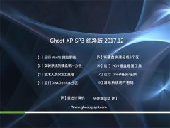 ̲ϵͳGHOST XP SP3 װ桾2017V12