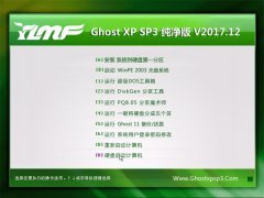 绿茶系统GHOST XP SP3 笔记本通用版【2017.12】