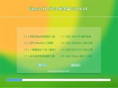 绿茶系统GHOST XP SP3 精选纯净版【2018v01】