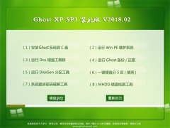 绿茶系统GHOST XP SP3 万能装机版【 v2018.02】