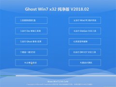 ̲ϵͳGHOST WIN7 x32 Ѵ v2018.02(⼤)