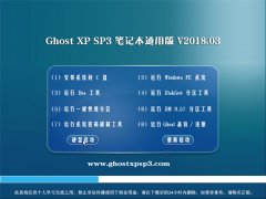 ̲ϵͳGHOST XP SP3 ʼǱͨð桾201803¡