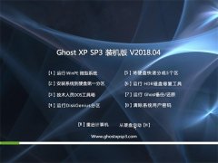 绿茶系统GHOST XP SP3 官方稳定版【V2018年04月】