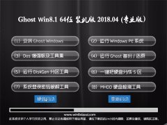 绿茶系统Ghost Win8.1 (X64) 游戏体验版2018V04(激活版)