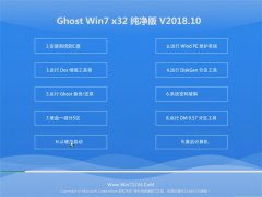 ̲ϵͳGHOST WIN7 x32λ 䴿v201810(Լ)