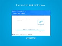 ̲ϵͳ Ghost Win10 (64λ) רҵ 2018.10(ü)