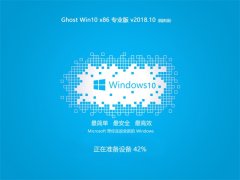 ̲ϵͳ Ghost Win10 32λ רҵ 201810 ()
