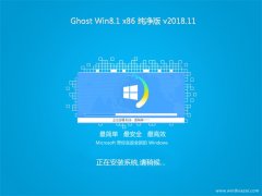 绿茶系统Ghost Win8.1x86 装机纯净版v2018.11(自动激活)