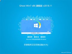 ̲ϵͳGHOST Win7x86 칫콢 V201811(輤)