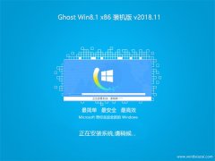 绿茶系统Ghost Win8.1x86 推荐装机版v2018.11(永久激活)