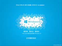 ̲ϵͳ Ghost Win10 x86 ҵ 201812 (Զ)