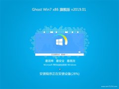 ̲ϵͳGHOST Win7x86 ȫ콢 v2019.01(輤)
