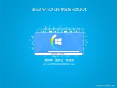 绿茶系统Ghost Win10x86 快速专业版 v201901(绝对激活)