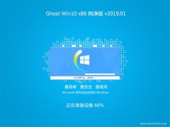 绿茶系统Ghost win10x86 万能纯净版2019.01月(激活版)