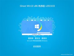 绿茶系统Ghost win10x86 超纯纯净版v2019.03月(永久激活)