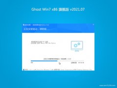 绿茶系统GHOST Win7x86 全新旗舰版 2021V07(绝对激活)