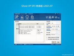 绿茶系统GHOST XP SP3 热门纯净版【v2021.07月】