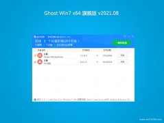 绿茶GHOST WIN7 X64 好用旗舰版 2021年08月(激活版)